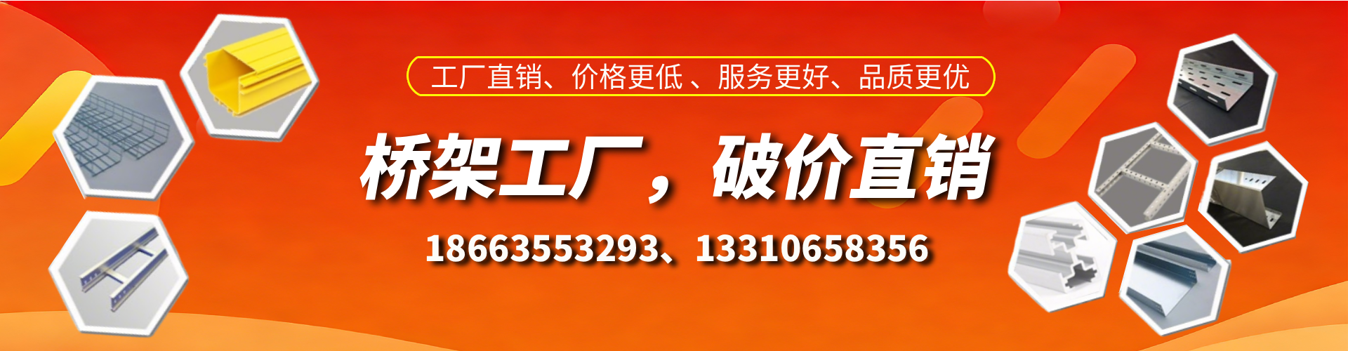 高平桥架厂家